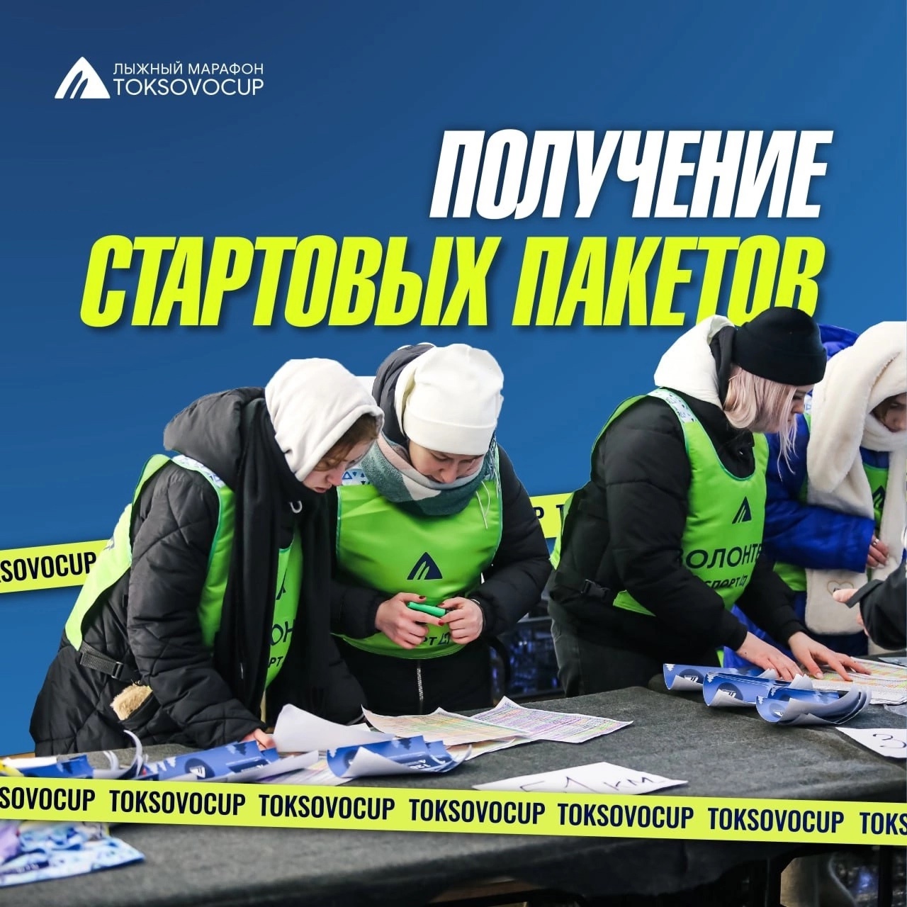 Выдача стартовых пакетов